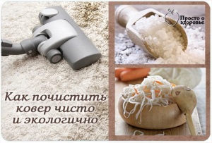 Чистим ковер дома – устраняем загрязнения и освежаем цвет